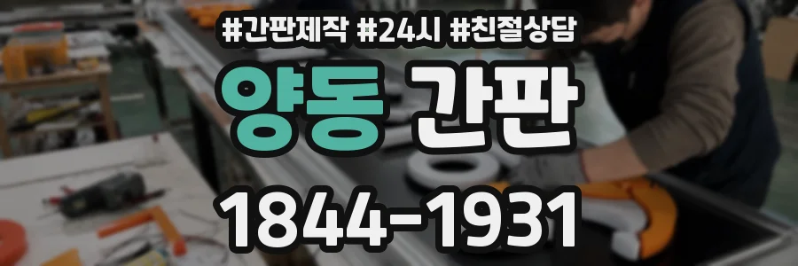 양동 간판