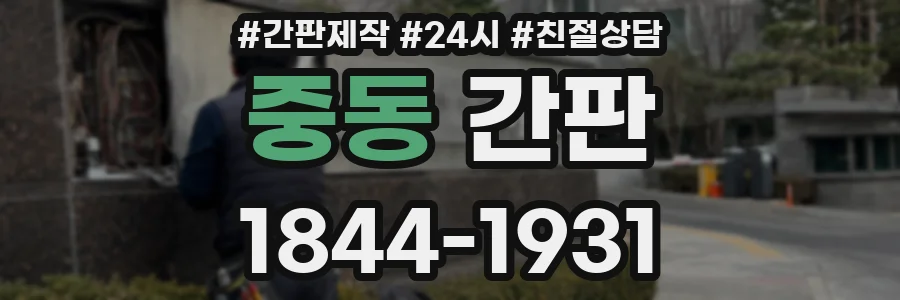 중동 간판