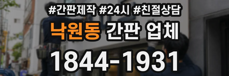 낙원동 간판 업체