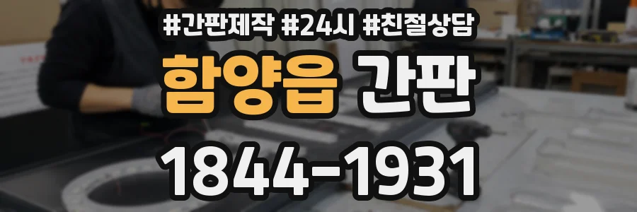 함양읍 간판