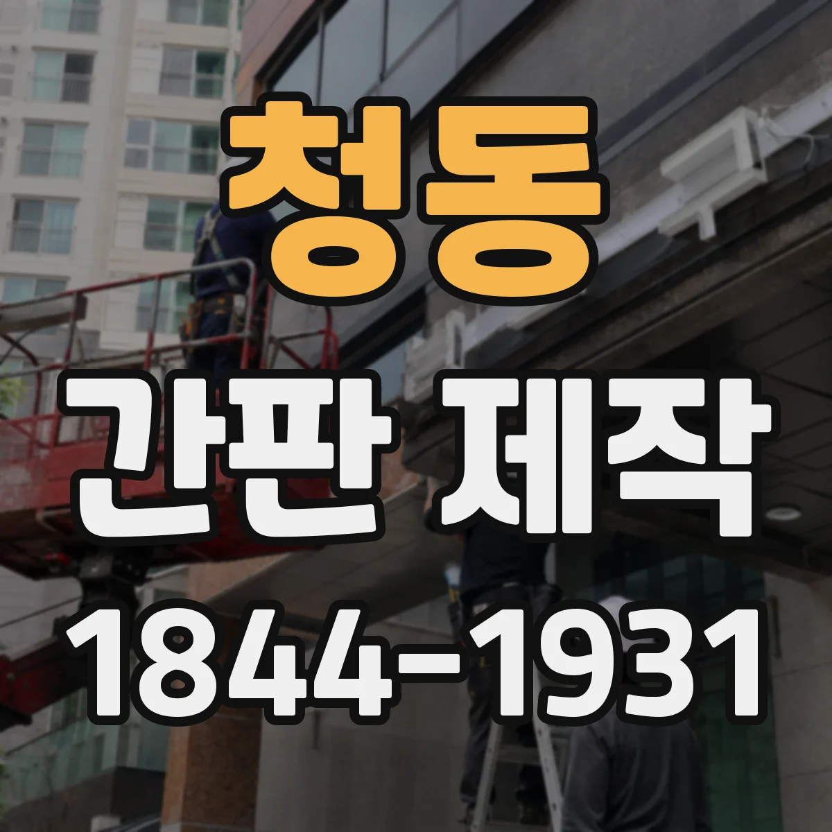 청동 간판 제작