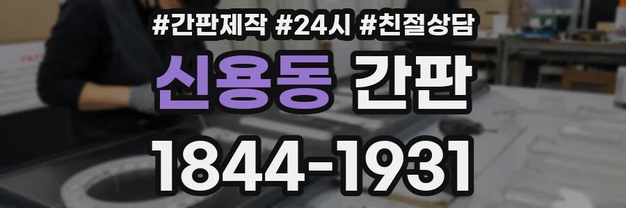신용동 간판