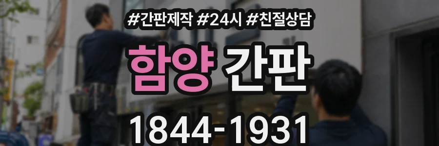 함양 간판