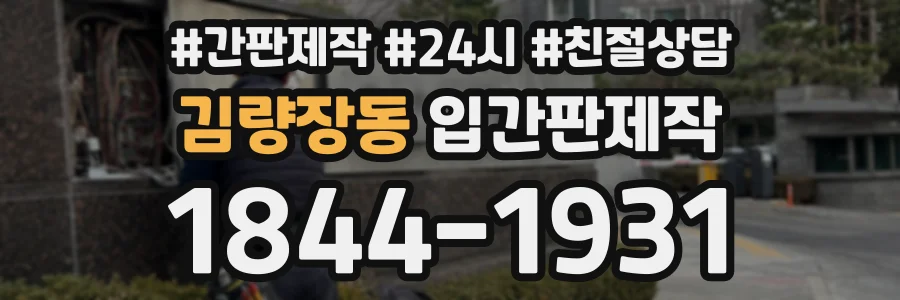 김량장동 입간판제작 상담 전화 1844-1931