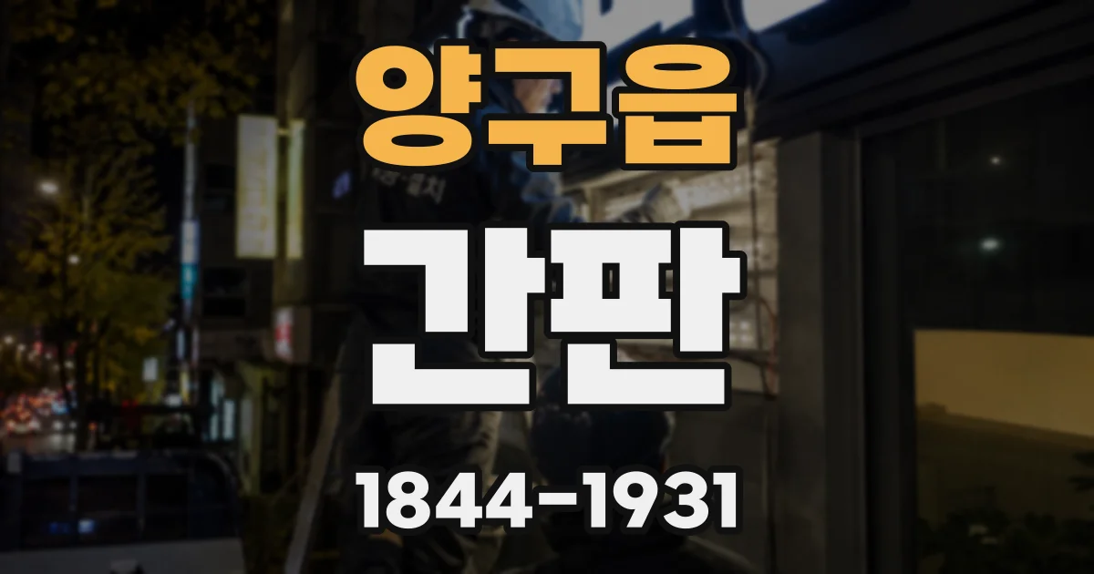 양구읍 간판