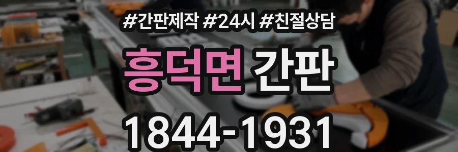흥덕면 간판