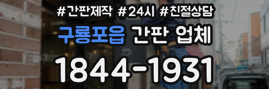구룡포읍 간판 업체