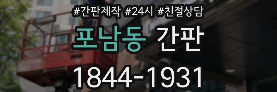 포남동 간판