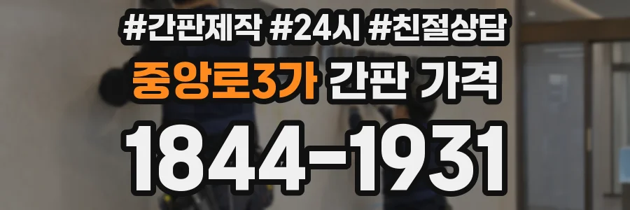 중앙로3가 간판 가격