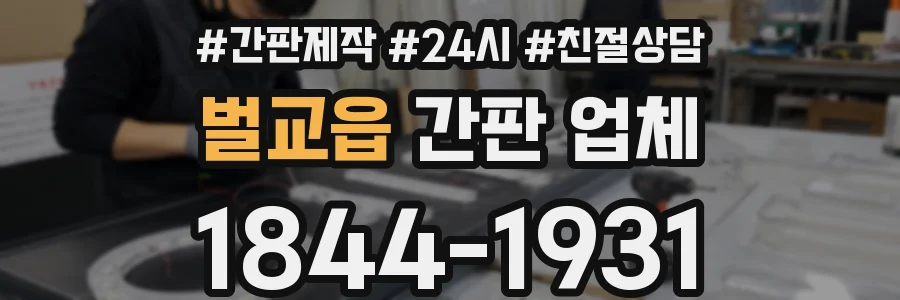 벌교읍 간판 업체