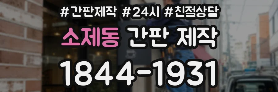 소제동 간판 제작