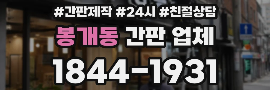 봉개동 간판 업체