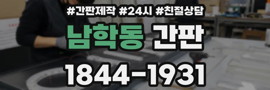 남학동 간판