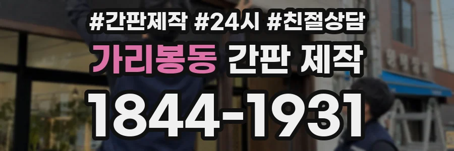 가리봉동 간판 제작