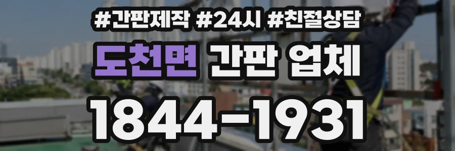 도천면 간판 업체