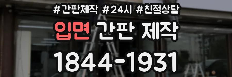 입면 간판 제작