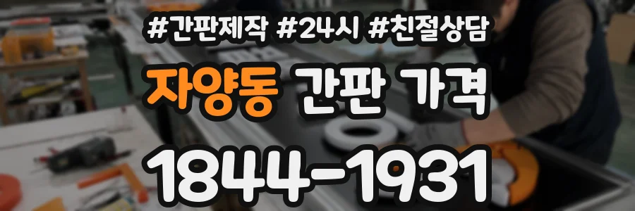 자양동 간판 가격