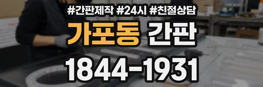 가포동 간판