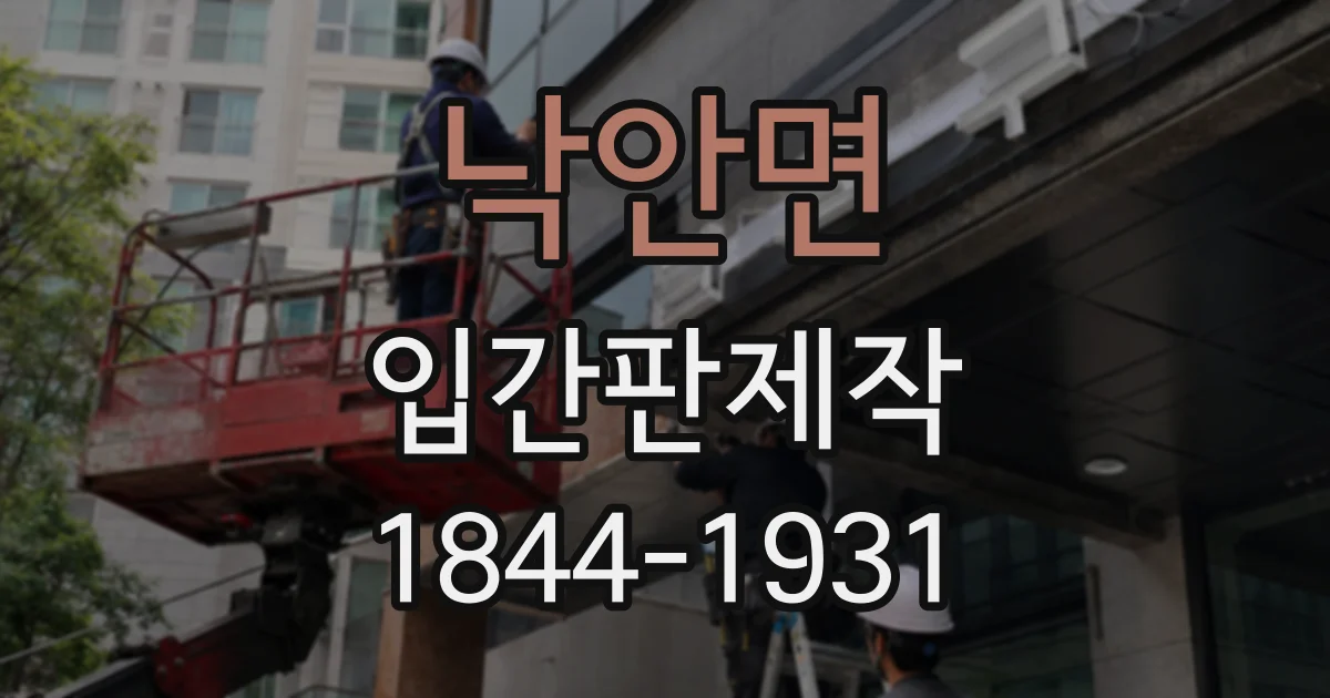 낙안면 입간판제작