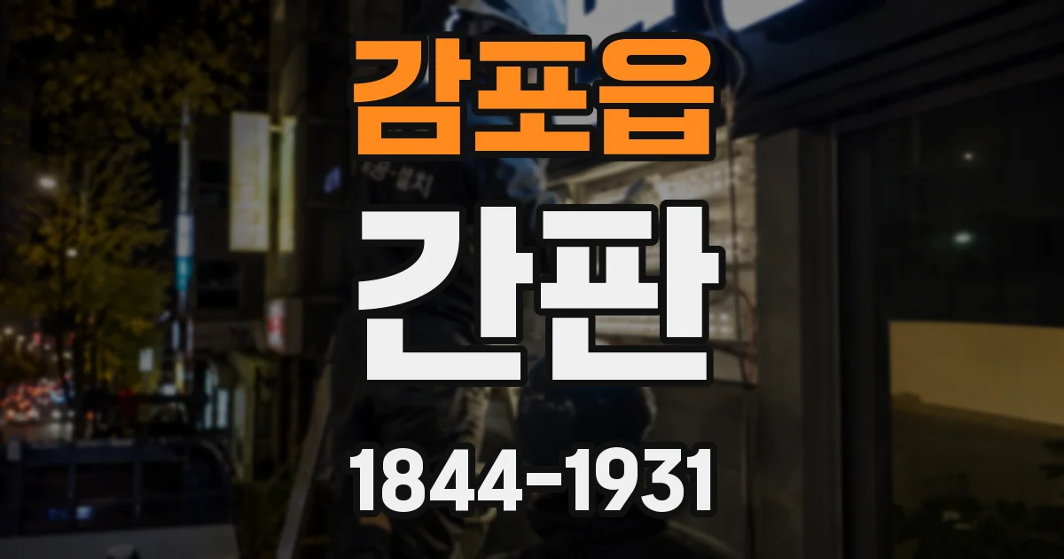 감포읍 간판
