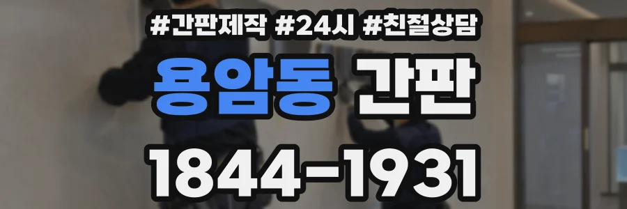 용암동 간판