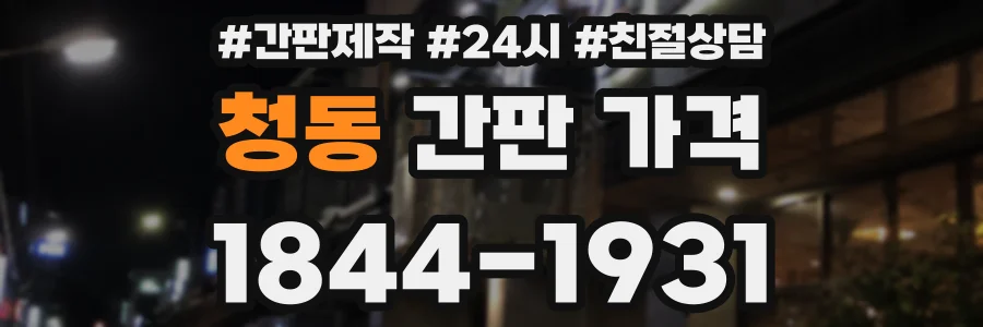 청동 간판 가격