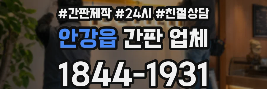 안강읍 간판 업체