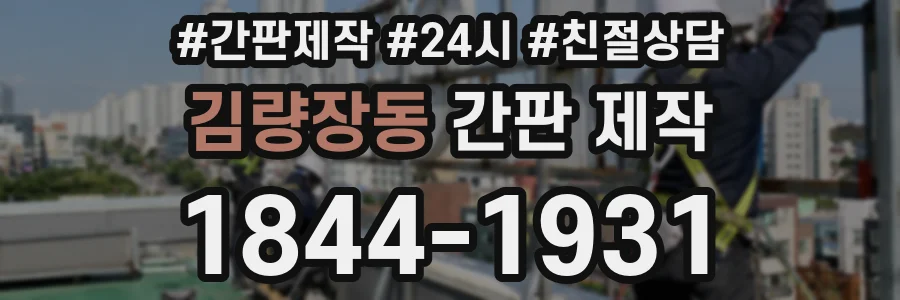 김량장동 간판 제작