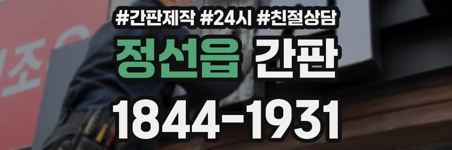 정선읍 간판