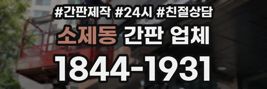 소제동 간판 업체