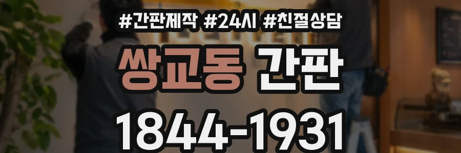 쌍교동 간판