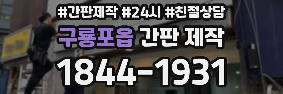 구룡포읍 간판 제작