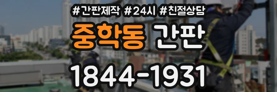 중학동 간판