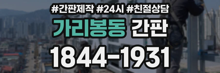 가리봉동 간판