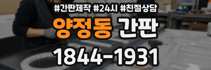 양정동 간판