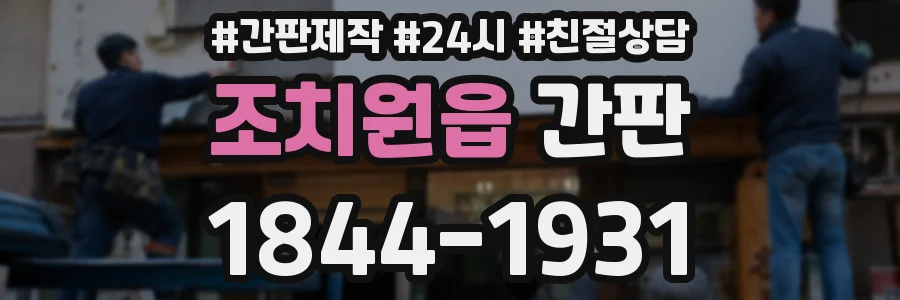 조치원읍 간판