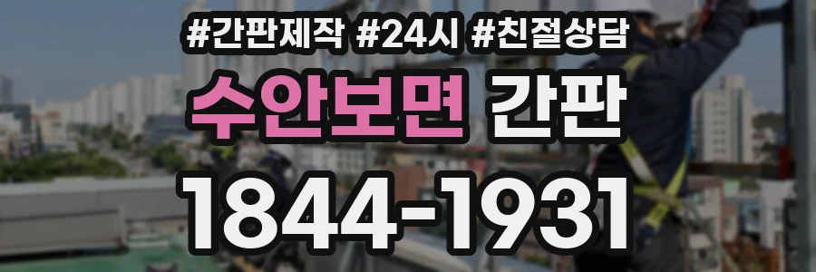 수안보면 간판