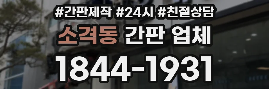 소격동 간판 업체