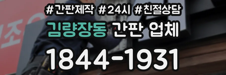 김량장동 간판 업체