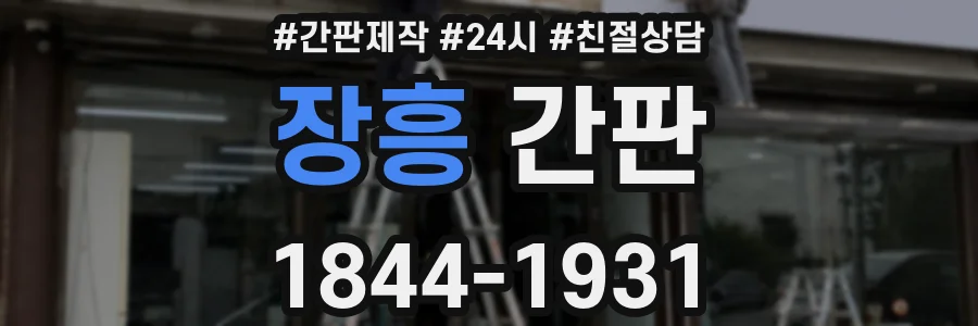 장흥 간판