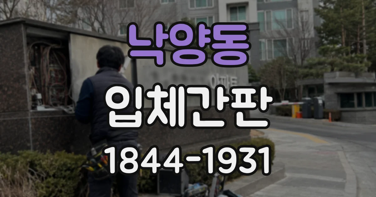 낙양동 입체간판