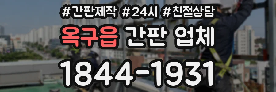 옥구읍 간판 업체