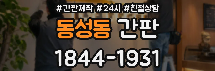 동성동 간판