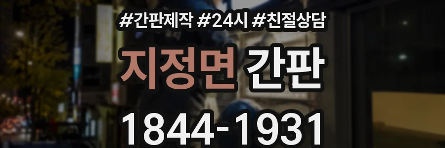 지정면 간판