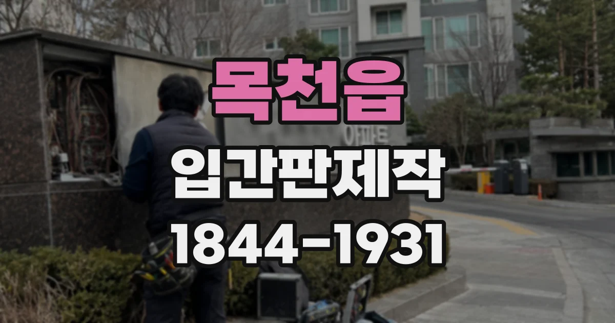 목천읍 입간판제작