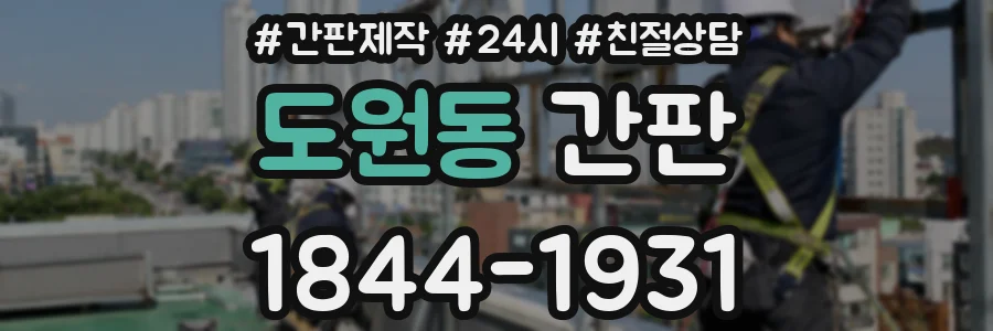 도원동 간판