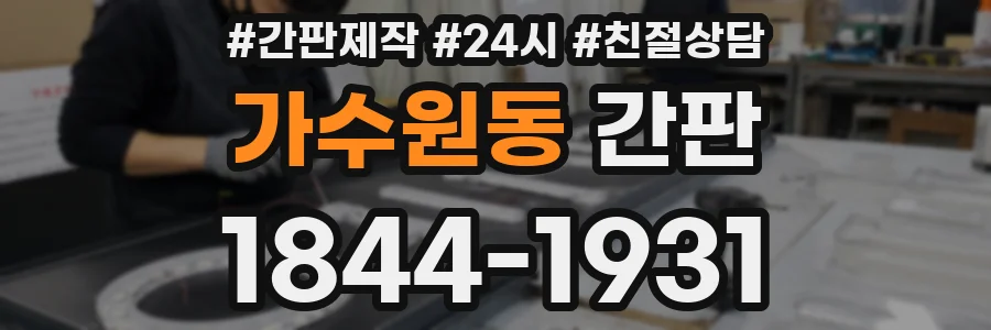 가수원동 간판