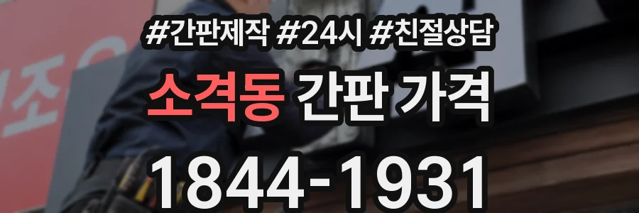 소격동 간판 가격