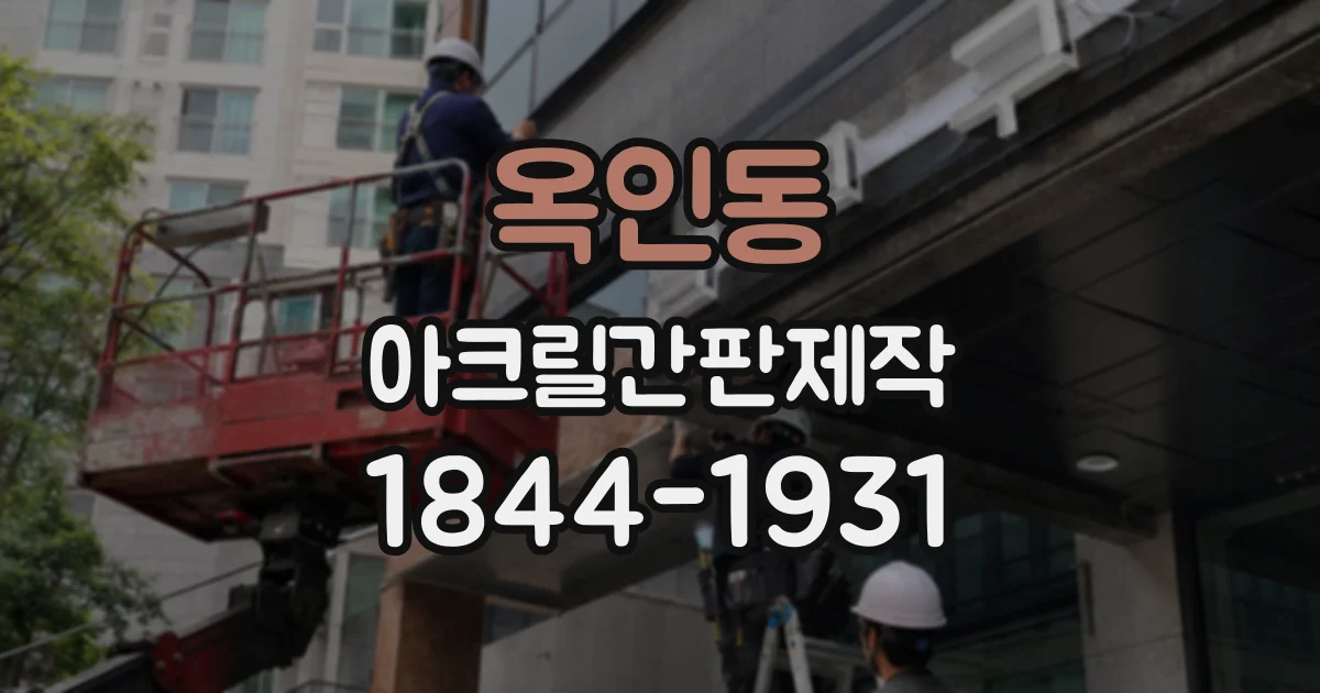 옥인동 아크릴간판제작 카페 입구에 어울리는 상호·로고 배치법