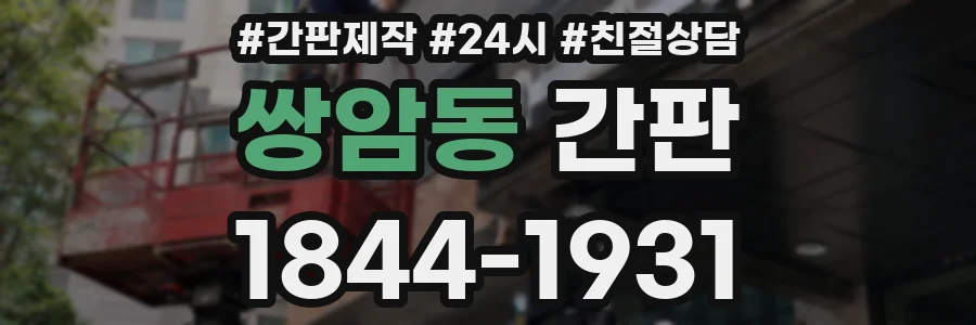 쌍암동 간판